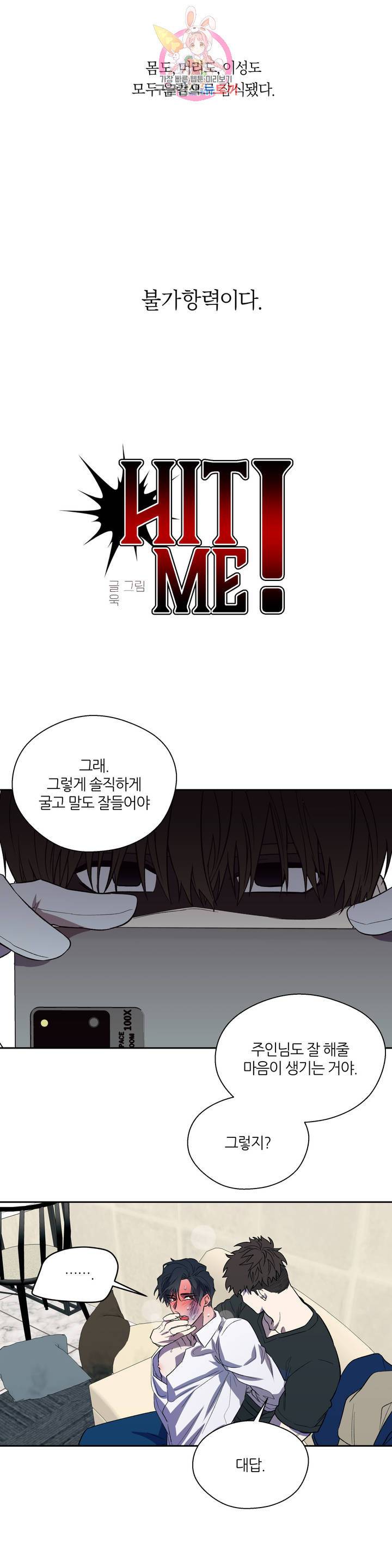 힛 미! 4화 4