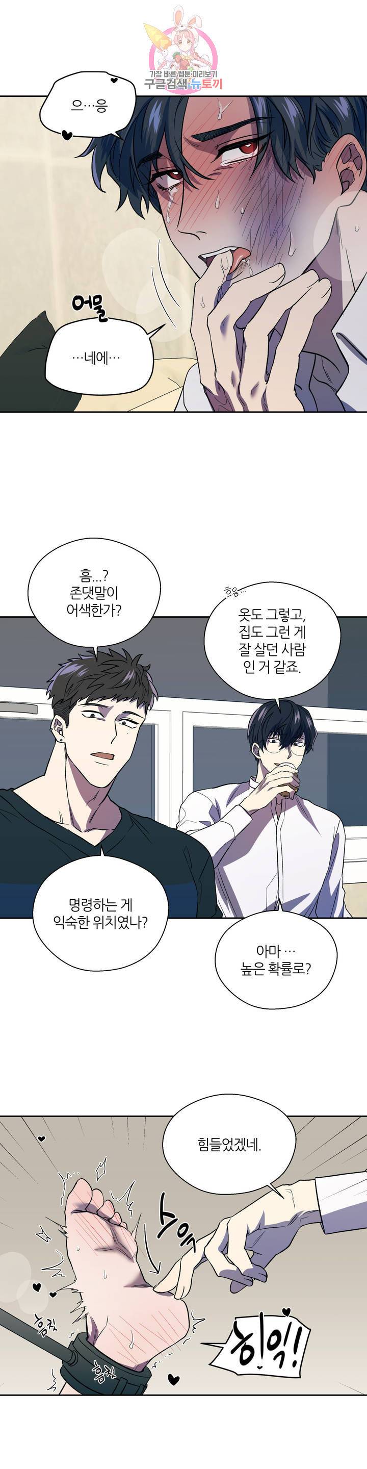 힛 미! 4화 5