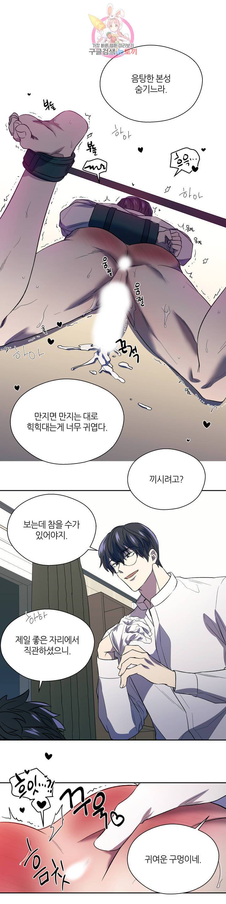 힛 미! 4화 6