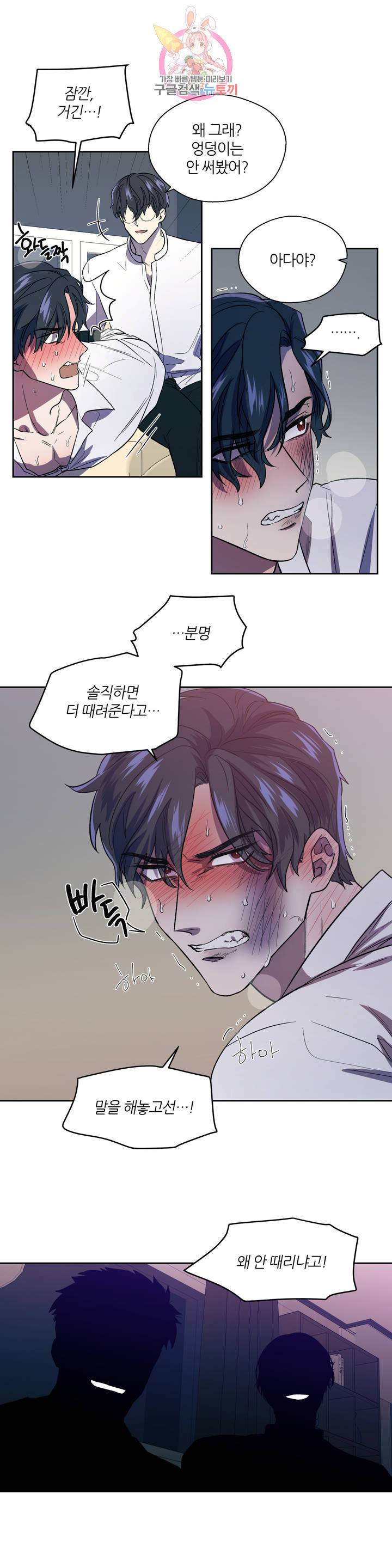 힛 미! 4화 7