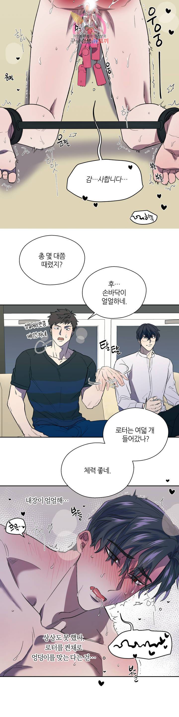 힛 미! 4화 9