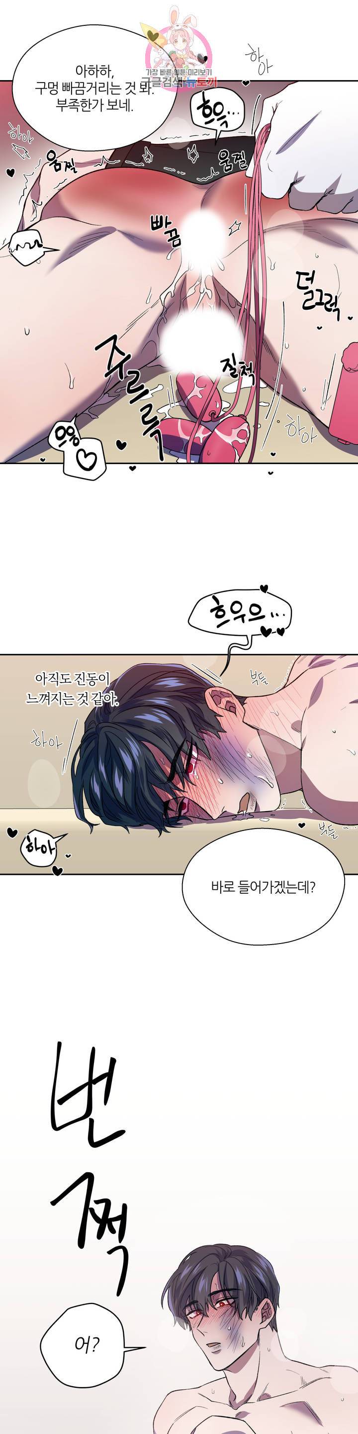 힛 미! 4화 11