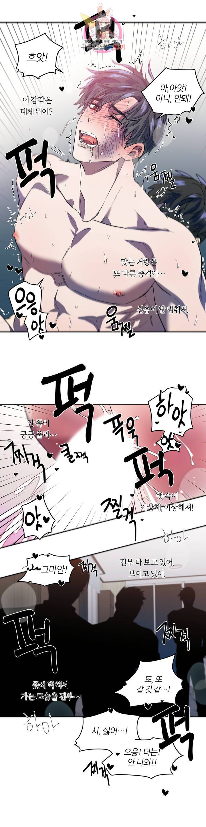 힛 미! 4화 13