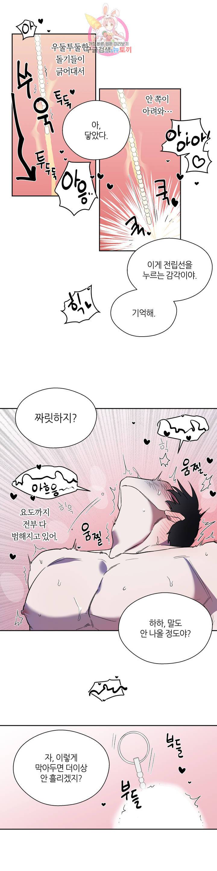 힛 미! 4화 17