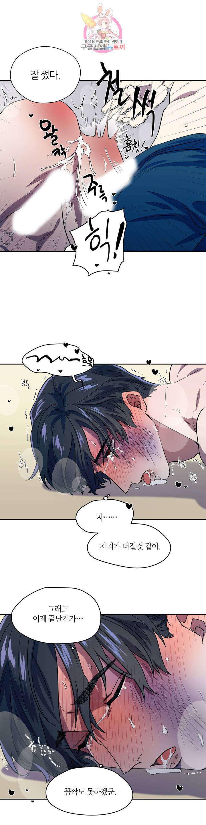 힛 미! 4화 19