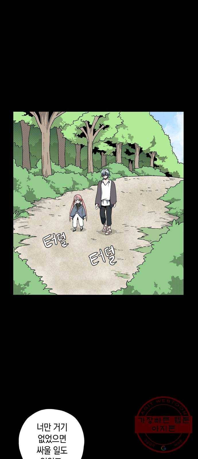 마왕까지 한 걸음 5화 - 조난자들(2) 1
