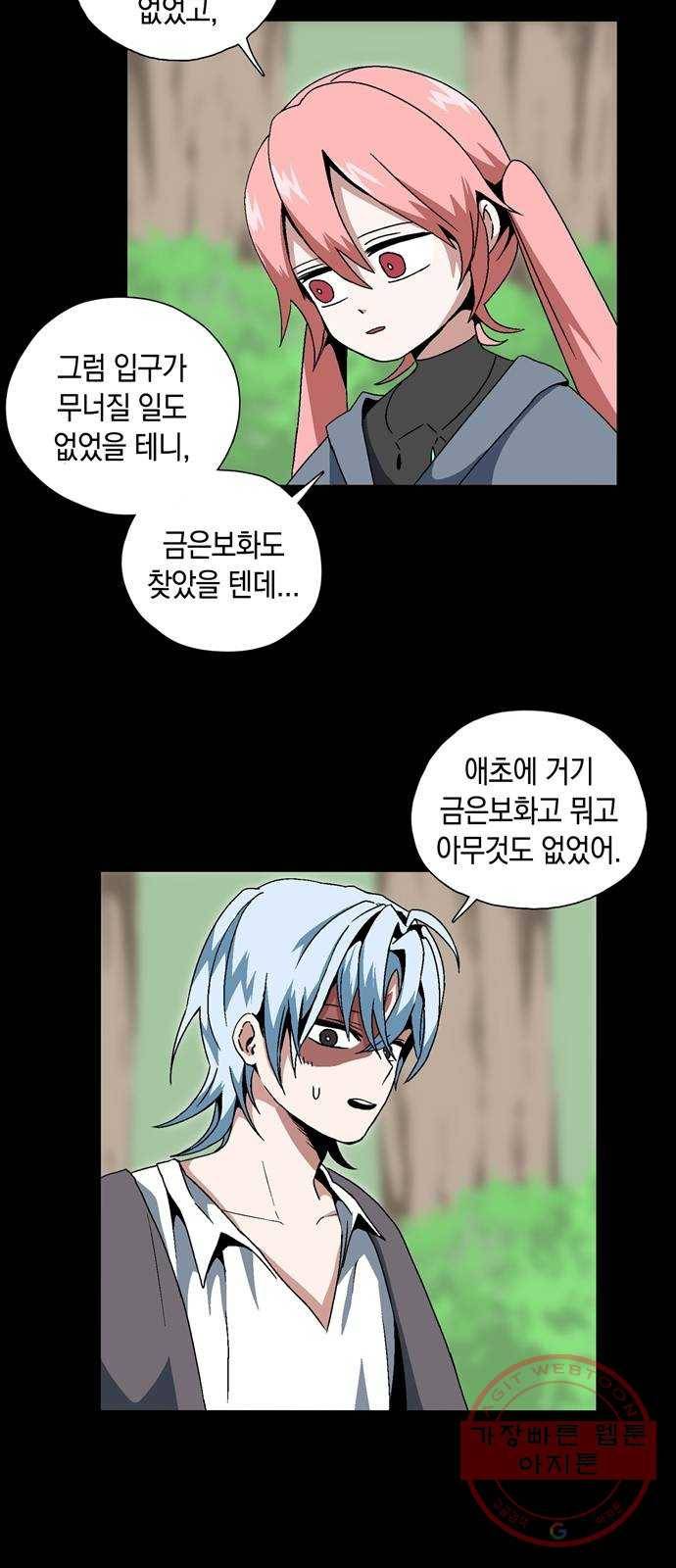 마왕까지 한 걸음 5화 - 조난자들(2) 2
