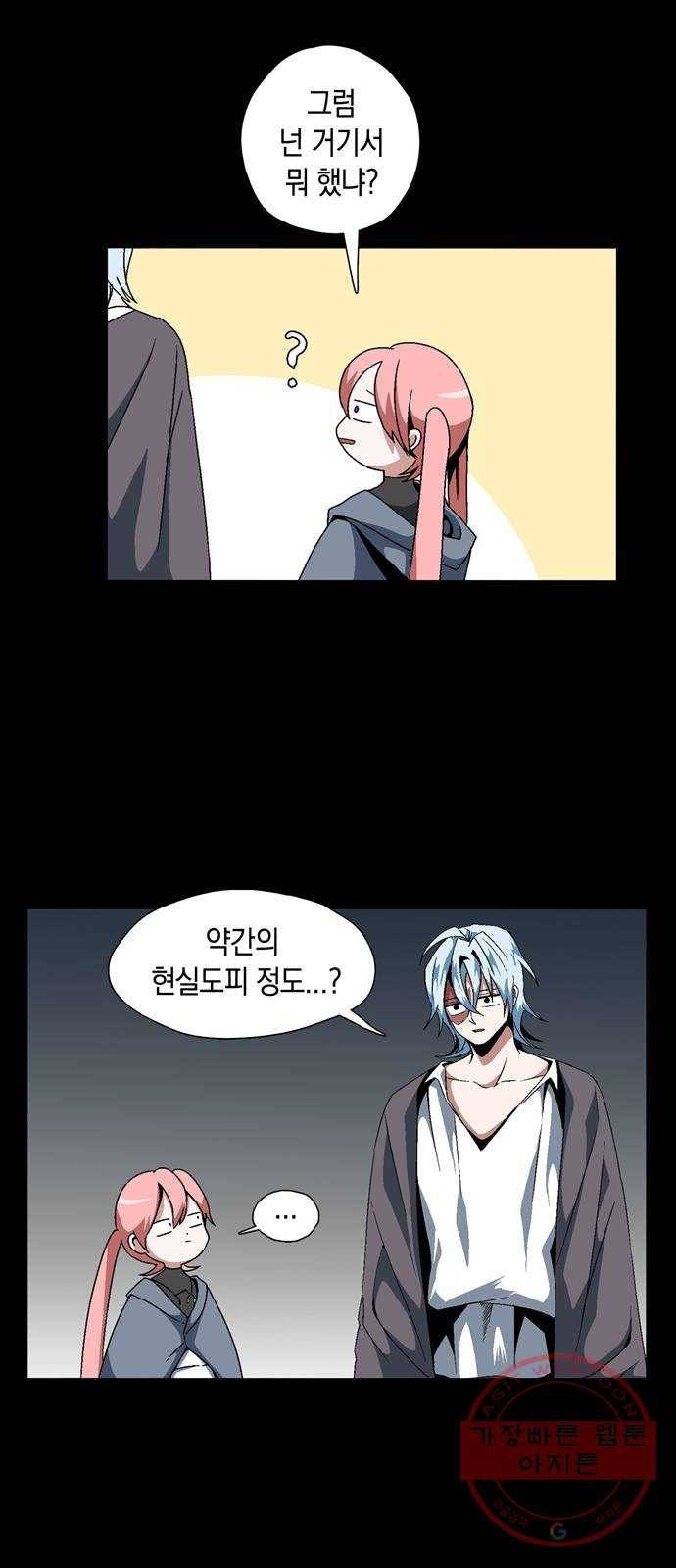 마왕까지 한 걸음 5화 - 조난자들(2) 3