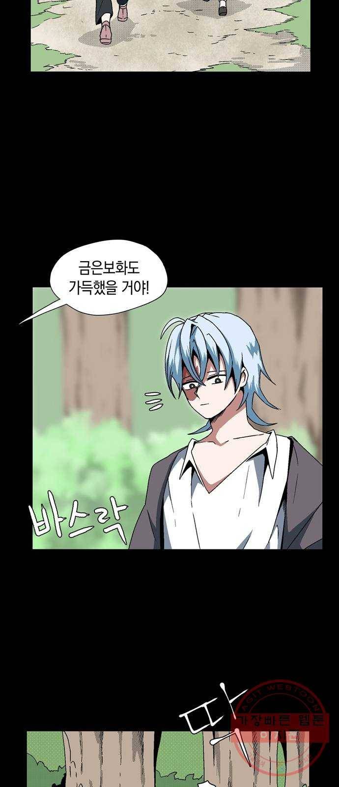 마왕까지 한 걸음 5화 - 조난자들(2) 5