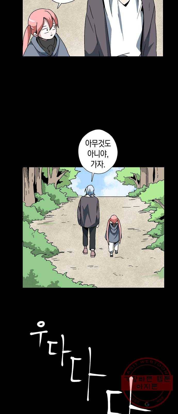 마왕까지 한 걸음 5화 - 조난자들(2) 9