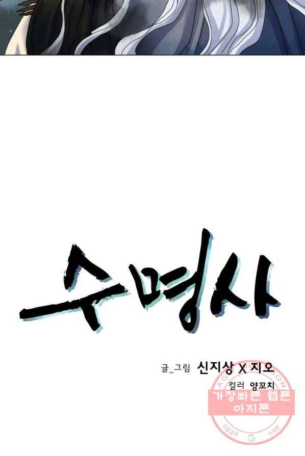 수명사 63화 4
