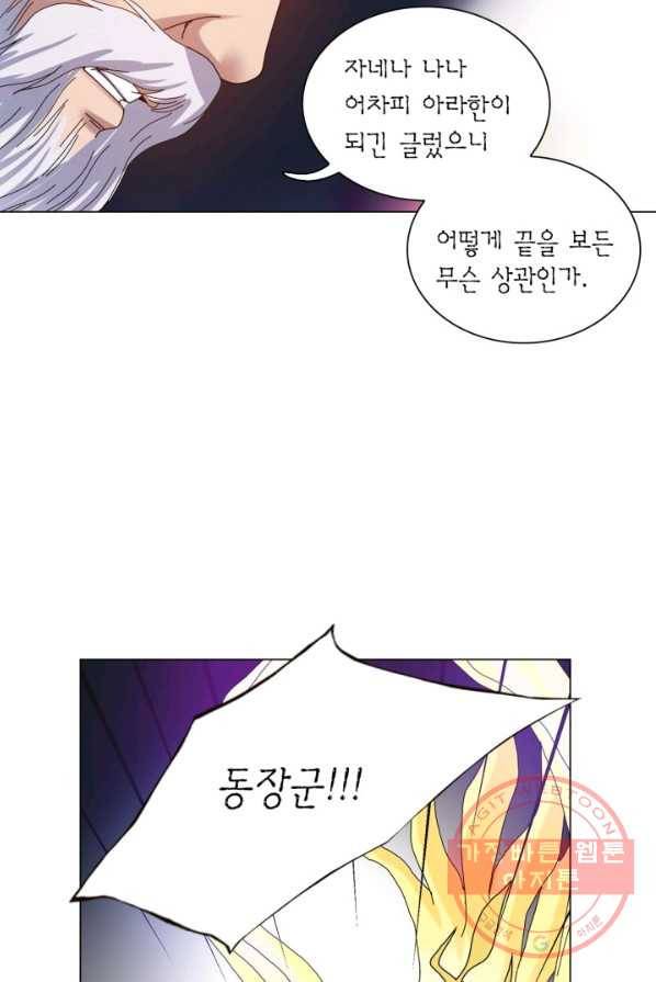 수명사 63화 9