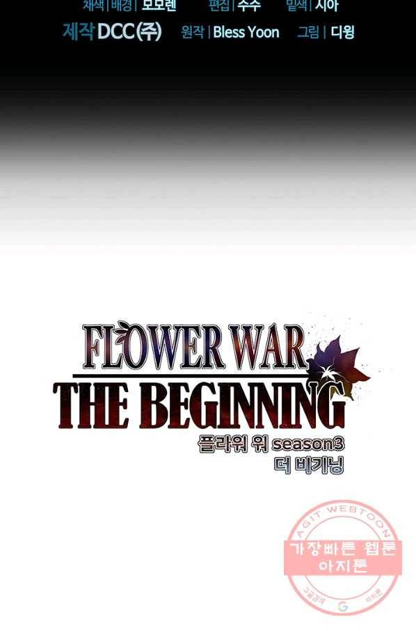 플라워 워 (Flower War) 3시즌 21화 2
