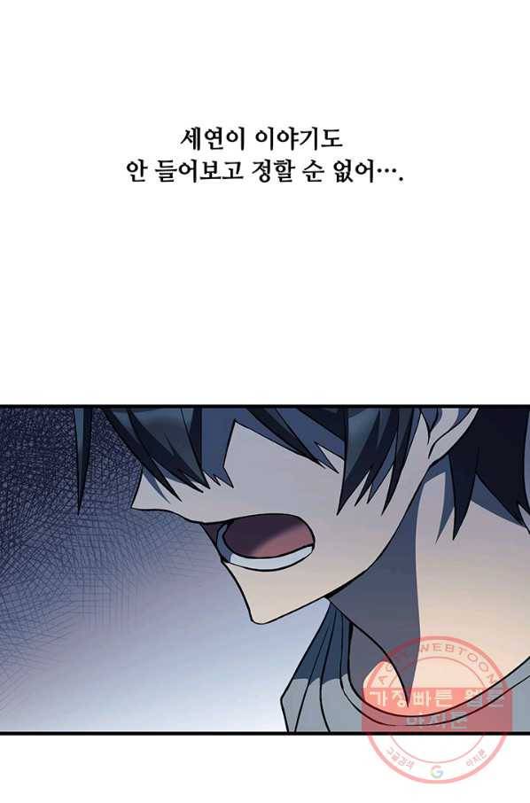 플라워 워 (Flower War) 3시즌 21화 15