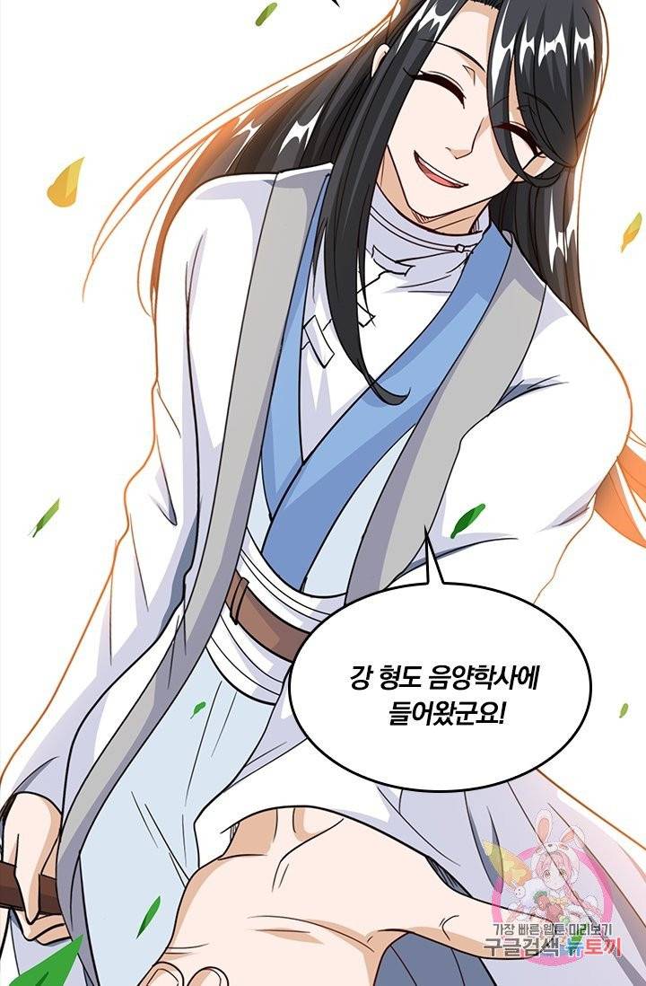 독보소요 117화 10