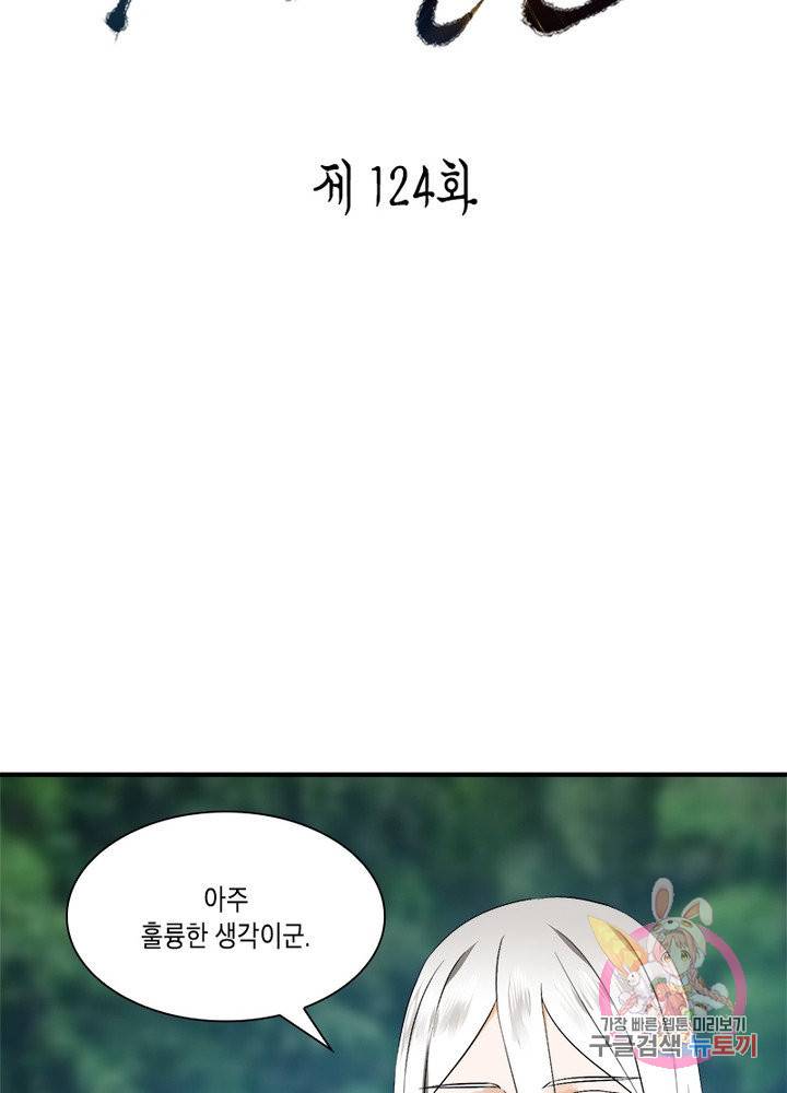 수련만 삼천년 130화 2