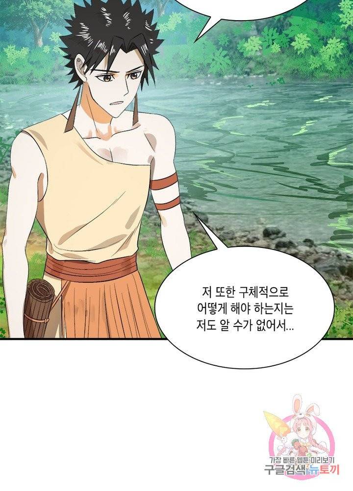 수련만 삼천년 130화 4