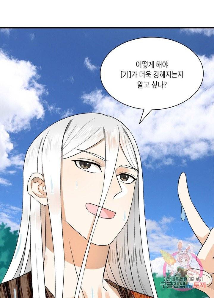 수련만 삼천년 130화 14