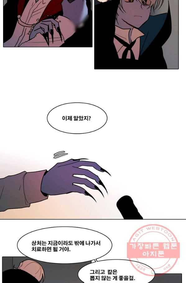 엔드와 세이브 143화 연구소(10) 2