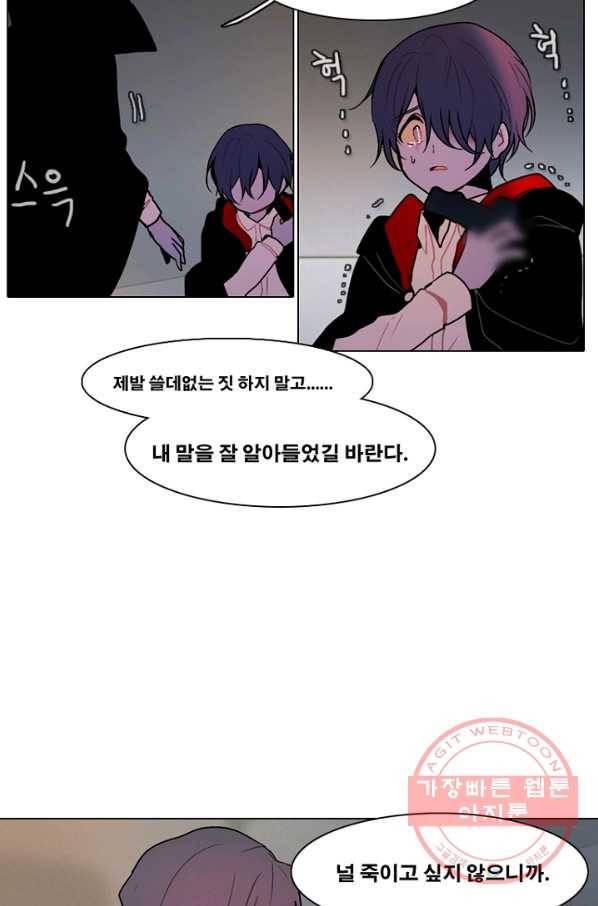 엔드와 세이브 143화 연구소(10) 3