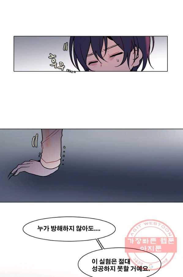 엔드와 세이브 143화 연구소(10) 5
