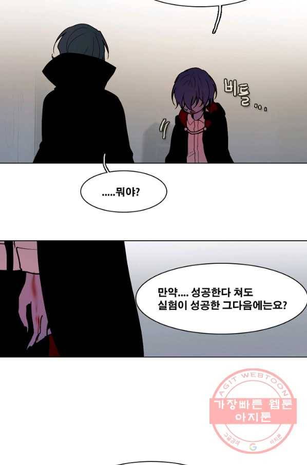 엔드와 세이브 143화 연구소(10) 6