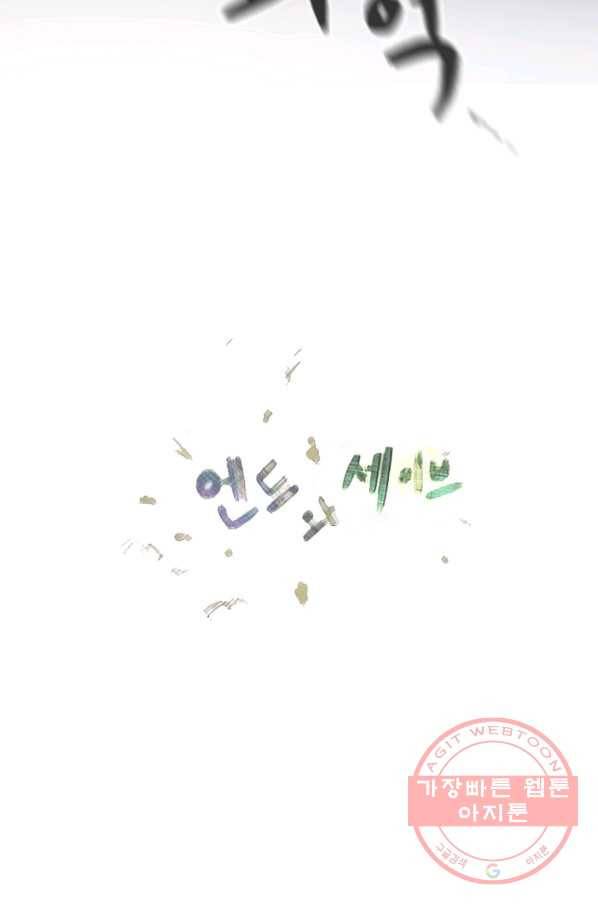 엔드와 세이브 143화 연구소(10) 9