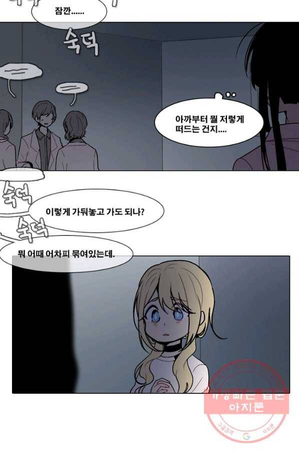 엔드와 세이브 143화 연구소(10) 11