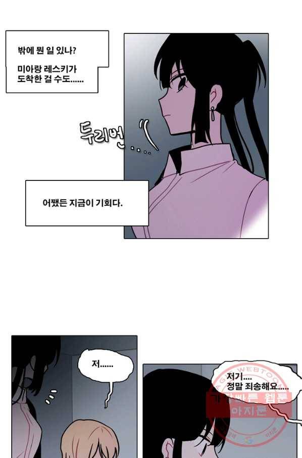 엔드와 세이브 143화 연구소(10) 14