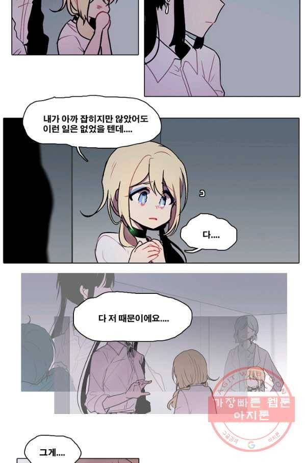엔드와 세이브 143화 연구소(10) 15