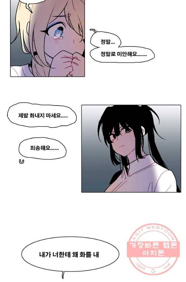 엔드와 세이브 143화 연구소(10) 16