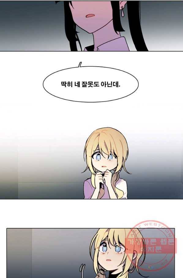 엔드와 세이브 143화 연구소(10) 17