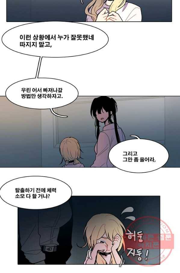 엔드와 세이브 143화 연구소(10) 18