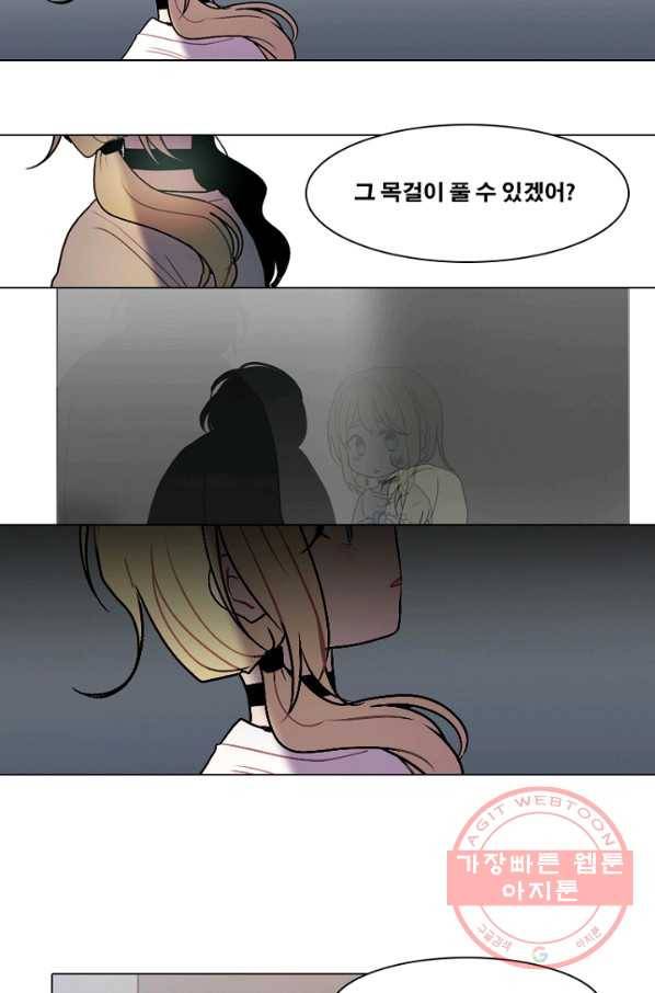 엔드와 세이브 143화 연구소(10) 20