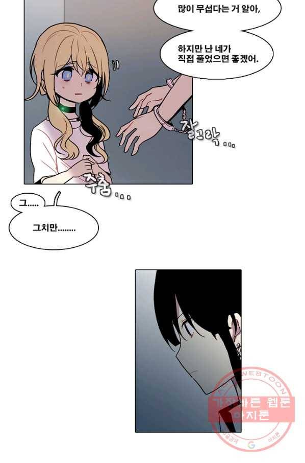 엔드와 세이브 143화 연구소(10) 21