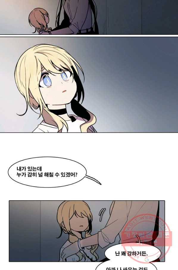 엔드와 세이브 143화 연구소(10) 23