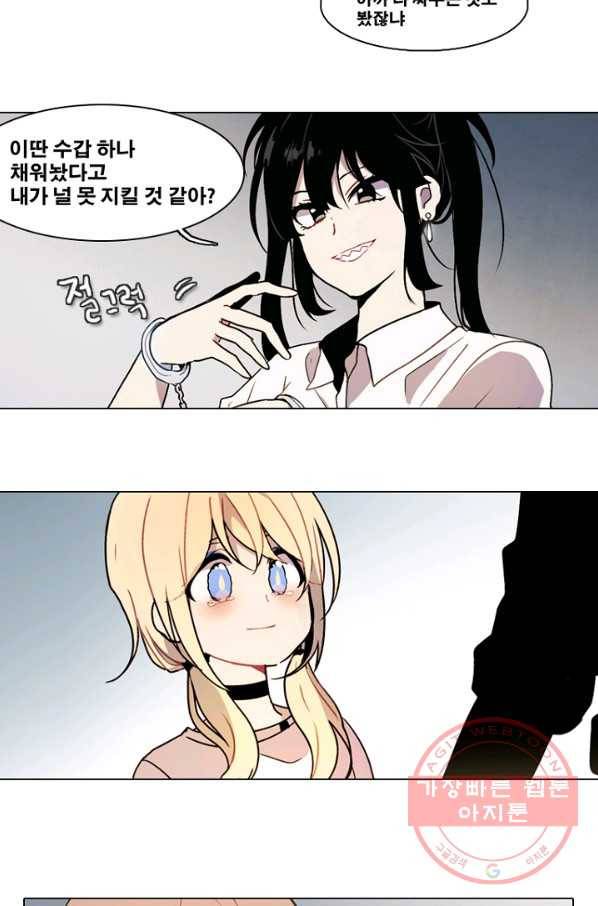 엔드와 세이브 143화 연구소(10) 24
