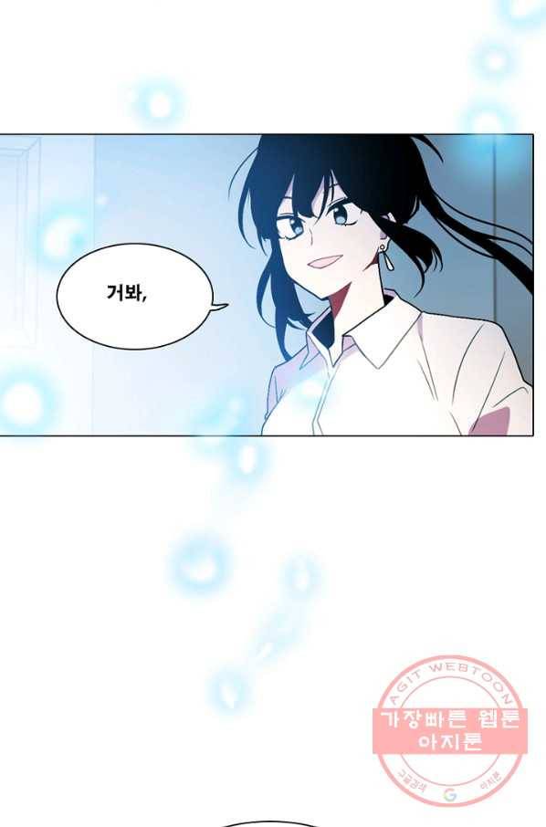 엔드와 세이브 143화 연구소(10) 31