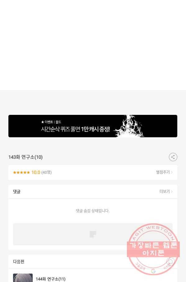 엔드와 세이브 143화 연구소(10) 37