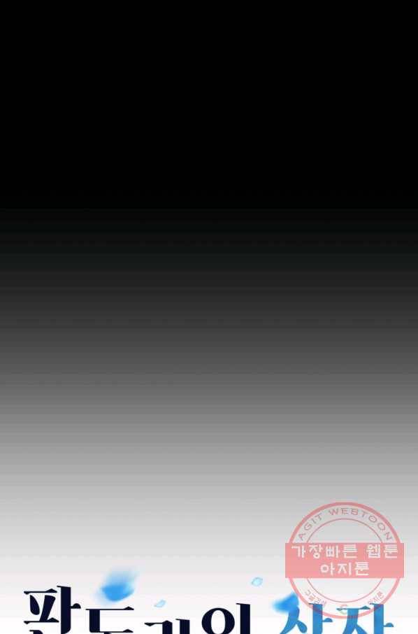 판도라의 상자 제34화 목적지 1