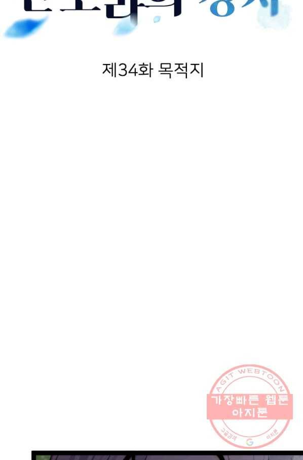 판도라의 상자 제34화 목적지 2