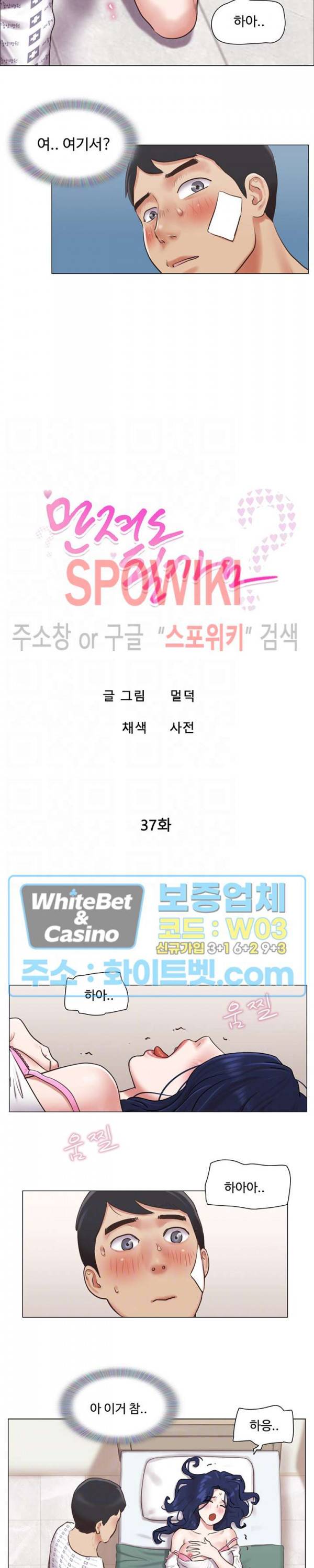 만져도 될까요? 37화 3