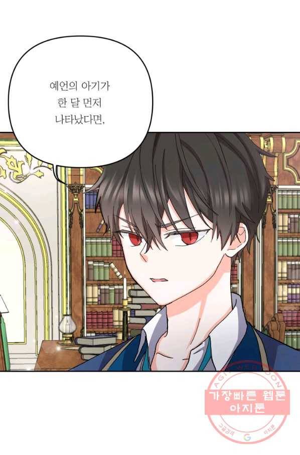 아기 황후님 25화 2