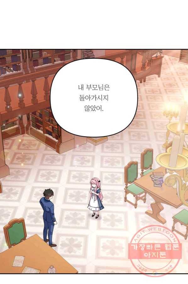 아기 황후님 25화 3
