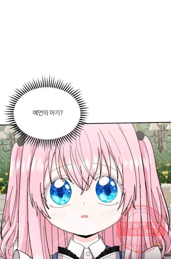 아기 황후님 25화 4