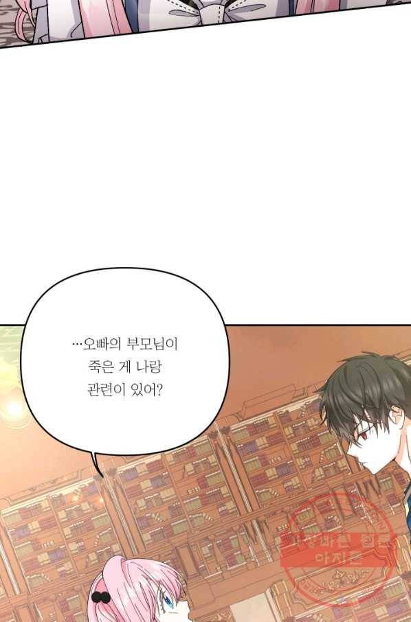 아기 황후님 25화 5