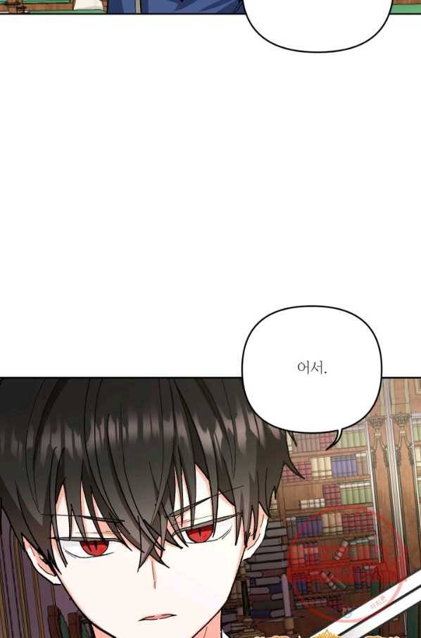 아기 황후님 25화 10