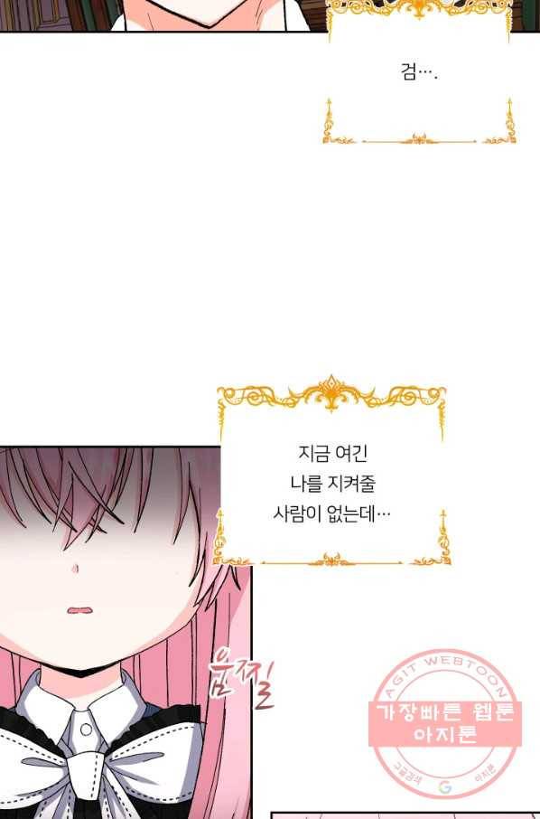 아기 황후님 25화 11