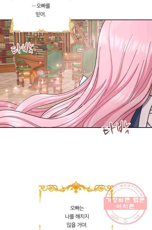 아기 황후님 25화 13