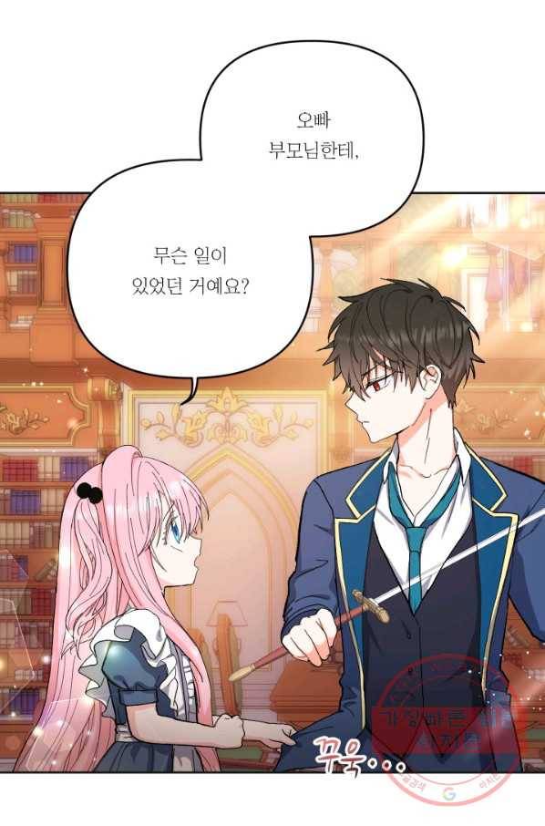 아기 황후님 25화 15